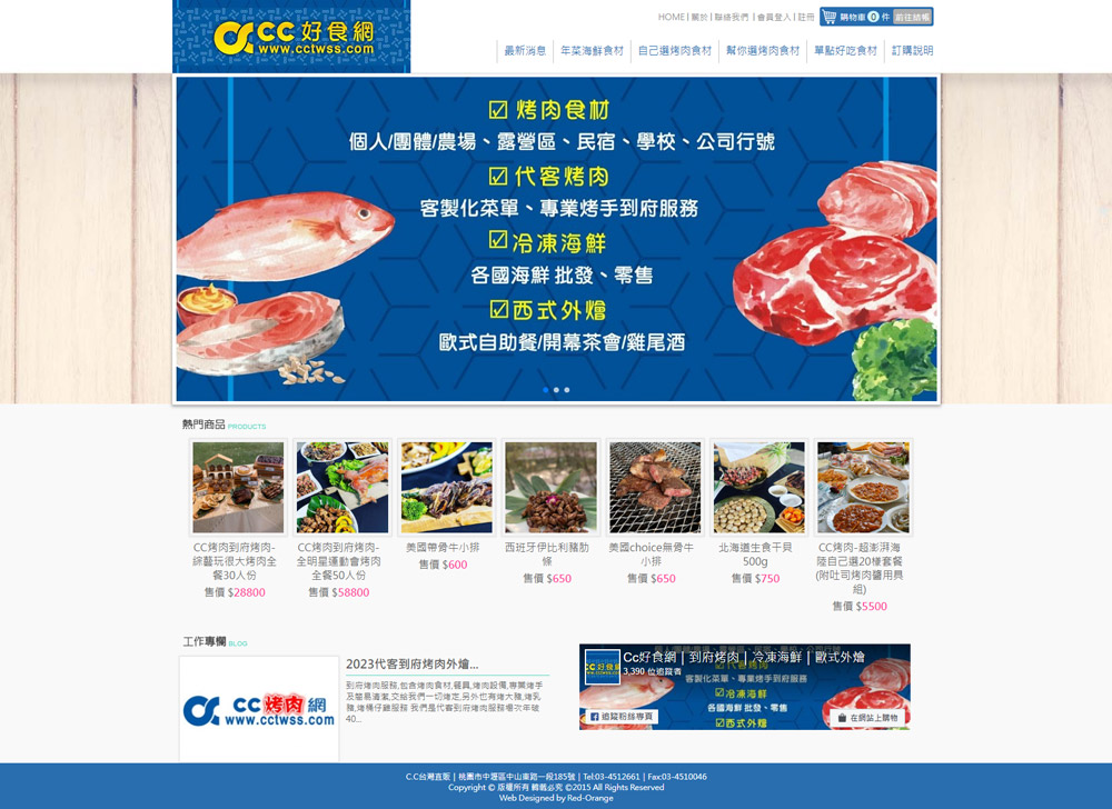 烤肉購物網站網頁設計