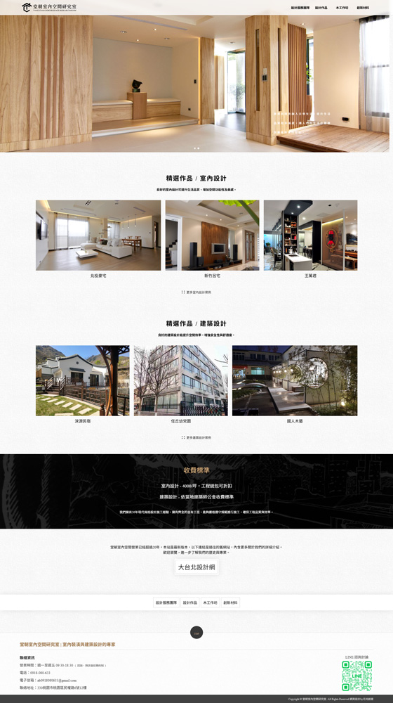室內設計建築設計網頁作品